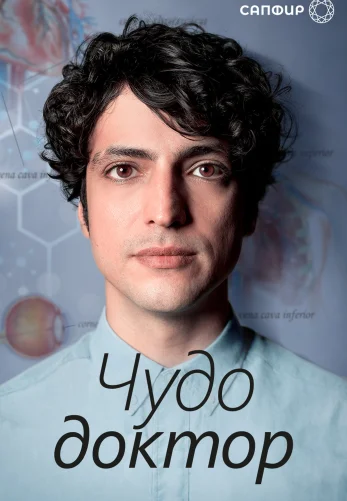 Чудесный доктор 6 серия русская озвучка Turok1990 смотреть онлайн бесплатно